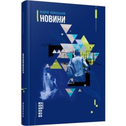 Новини