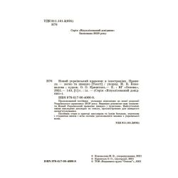 Новий український правопис в ілюстраціях. Правила — легко та швидко