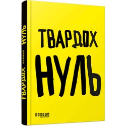 Нуль