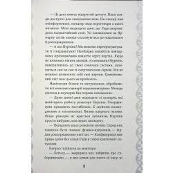 Нурлінь. Ярмалок світів. Книга 3
