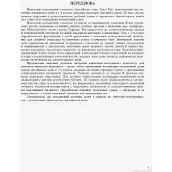 НУШ Англійська мова. 1 клас. Календарно-тематичний план з урахуванням компетентнісного потенціалу предмета (до підруч. «Англійська мова. 1 клас. Start Up!»)