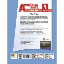НУШ Англійська мова. 1 клас. Робочий зошит із прописами (до підруч. «Англійська мова. 1 клас. Start Up!»)