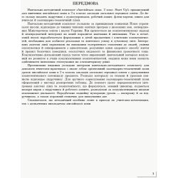 НУШ Англійська мова. 2 клас. Календарно-тематичний план з урахуванням компетентнісного потенціалу предмета (до підручника «Англійська мова. 2 клас. Start Up!»)
