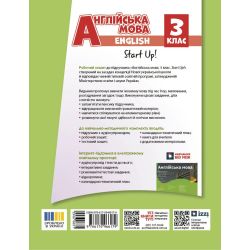 НУШ Англійська мова. 3 клас. Робочий зошит до підручника Start Up!