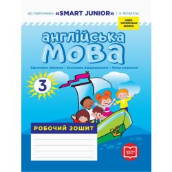 НУШ Англійська мова. 3 клас. Робочий зошит із прописами (до підручника Г. К. Мітчелла)