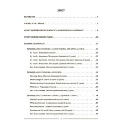 НУШ Англійська мова. 6 клас. Частина 1