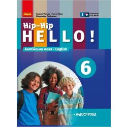 НУШ Англійська мова "Hip-Hip,hello!" Підручник 6(6) клас