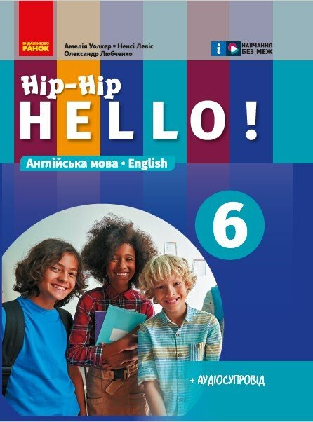 НУШ Англійська мова "Hip-Hip,hello!" Підручник 6(6) клас