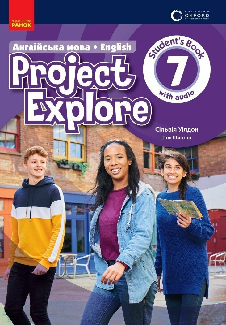 НУШ Англійська мова «Project Explore». Підручник. 7(7) клас. Oxford НУШ Англійська мова «Project Explore». Підручник. 7(7) клас. Oxford