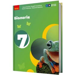 НУШ Біологія. 7 клас. Підручник