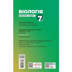 НУШ Біологія. 7 клас. Робочий зошит