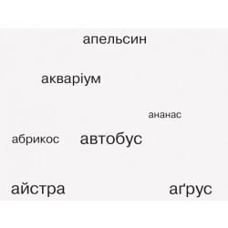 НУШ Букви-пазли. Наочно-дидактичний посібник для формування комунікативної компетентності молодших школярів.