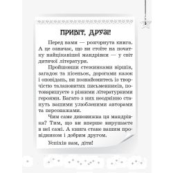 НУШ Читаємо на канікулах. 2 клас