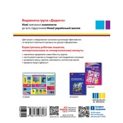 НУШ ДИДАКТА Інформатика. 4 клас. Робочий зошит до підручника Коршунової О. В.