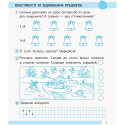НУШ ДИДАКТА Математика. 1 клас. Робочий зошит до підручника Н. Листопад. У 2 частинах. ЧАСТИНА 1