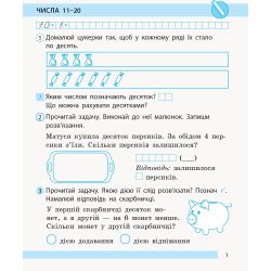 НУШ ДИДАКТА Математика. 1 клас. Робочий зошит до підручника Н. Листопад. У 2 частинах. ЧАСТИНА 2