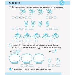 НУШ Дидакта Математика. 2 клас. Робочий зошит до підруч. «Математика» Наталії  Листопад. У 2 частинах. ЧАСТИНА 2