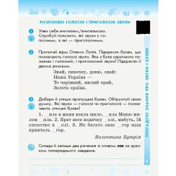 НУШ ДИДАКТА Українська мова та читання. 3 клас. Робочий зошит до підручника К. Пономарьової, Л. Гайової. У 2-х частинах. ЧАСТИНА 1