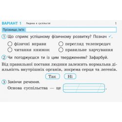 НУШ ДИДАКТА Я досліджую світ. 2 клас. Відривні картки до підручника Ірини Грущинської, Зої Хитрої