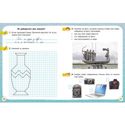 НУШ ДИДАКТА Я досліджую світ. 3 клас. Робочий зошит. ЧАСТИНА 1 до підр. Волощенко О. та ін.