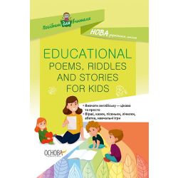НУШ Educational Poems, Riddles and Stories for Kids
