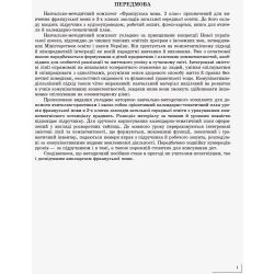 НУШ Французька мова. 2 клас. Календарно-тематичний план з урахуванням компетентнісного потенціалу предмета (до підруч. «Французька мова. 2 клас»)