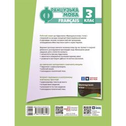 НУШ Французька мова. 3 клас. Робочий зошит (до підруч. «Французька мова. 3 клас»)