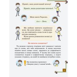 НУШ Ілюстрований довідничок з української мови за новим правописом. 1–4 класи