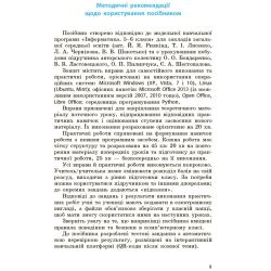 НУШ Інформатика. 5 клас. Робочий зошит до підручника Бондаренко, Ластовецького, Пилипчука, Шестопалова