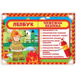 НУШ Лепбук Пожежна безпека