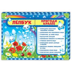 НУШ Лепбук Пригоди краплі