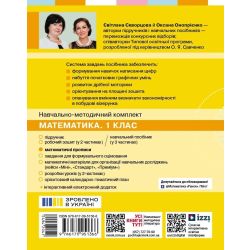 НУШ Математичні прописи. 1 клас