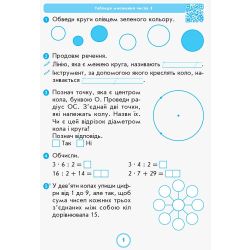 НУШ Математика. 2 клас. Робочий зошит до підручника Григорія Лишенка. У 2-х частинах. ЧАСТИНА 2