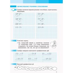 НУШ Математика. 2 клас. Робочий зошит до підручника Світлани Скворцової, Оксани Онопрієнко. У 2 частинах. ЧАСТИНА 2