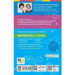 НУШ Математика. 4 клас. Моніторинг навчальних досягнень