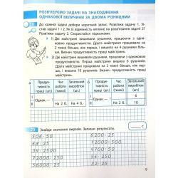 НУШ Математика. 4 клас. Робочий зошит до підручника С. Скворцової, О. Онопрієнко. У 2 частинах. ЧАСТИНА 2