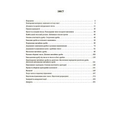 НУШ Математика. 6 клас. Частина 1