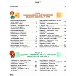 НУШ Математика. Підручник. 2 клас