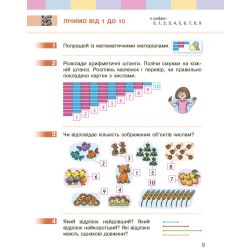 НУШ Математика. Підручник для 1 класу
