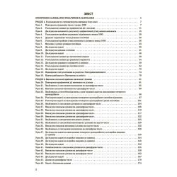 НУШ Мій конспект. Математика. 4 клас. Частина 1 (за підручником С. О. Скворцової, О. В. Онопрієнко)