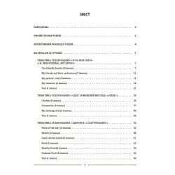 НУШ Мій конспект. Матеріали до уроків. Англійська мова. 5 клас. Частина 1