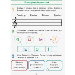НУШ Мистецтво. 2 клас. Робочий зошит