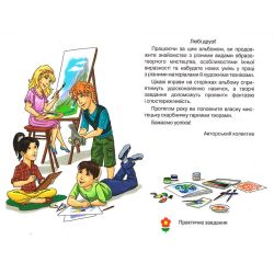 НУШ Мистецтво. 3 клас. Альбом до підручника Рублі Т.Є.