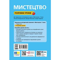 НУШ Мистецтво. 7 клас. Розробки уроків
