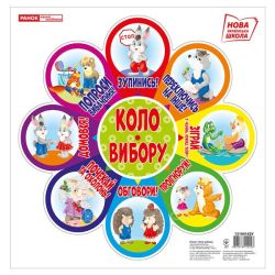 НУШ Набір для оформлення інтер'єру класу "Коло вибору" (біле)