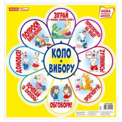 НУШ Набір для оформлення інтер'єру класу "Коло вибору" (жовте)