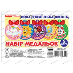 НУШ Набір медальок. Наші таланти №3