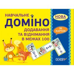 НУШ Навчальне доміно "Додавання, віднімання в межах 100"