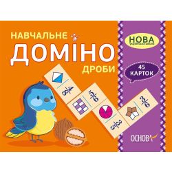 НУШ Навчальне доміно «Дроби»