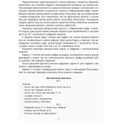 НУШ Навчальне забезпечення до уроків математики. Цифри і знаки. Картки на магнiтах до будь-якого підручника. 1-4 класи